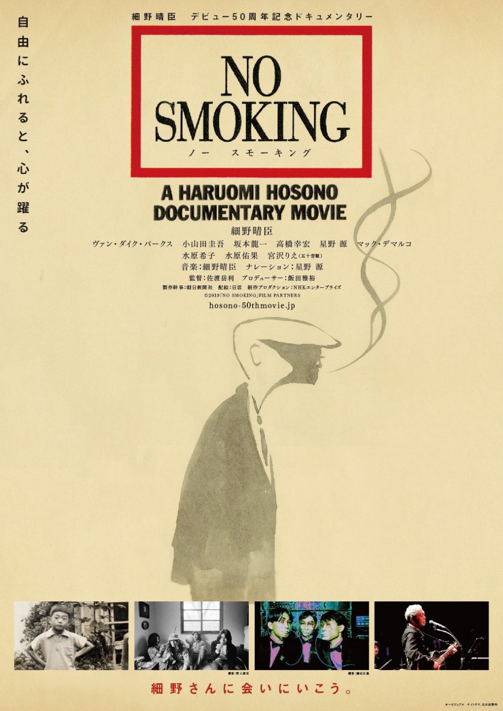 デビュー50周年 照れ屋の天才 細野晴臣のドキュメンタリー No Smoking ナレーションは星野源 映画 Banger