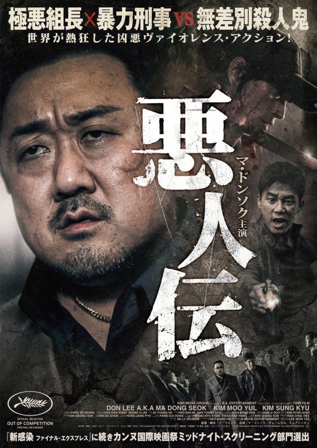 マ・ドンソク主演‼︎ 韓国発ヤクザ映画『悪人伝』2020年7月17日に日本公開決定！
