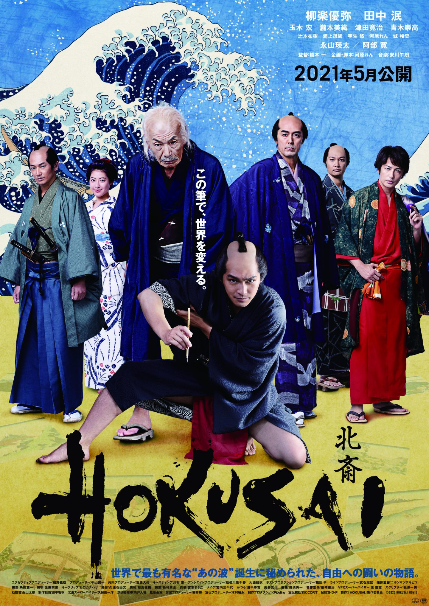 北斎の 波 はいかにして生まれたのか 映画 Hokusai 葛飾北斎を演じた柳楽優弥と田中泯が語る 表現者としての生きざま 映画 Banger