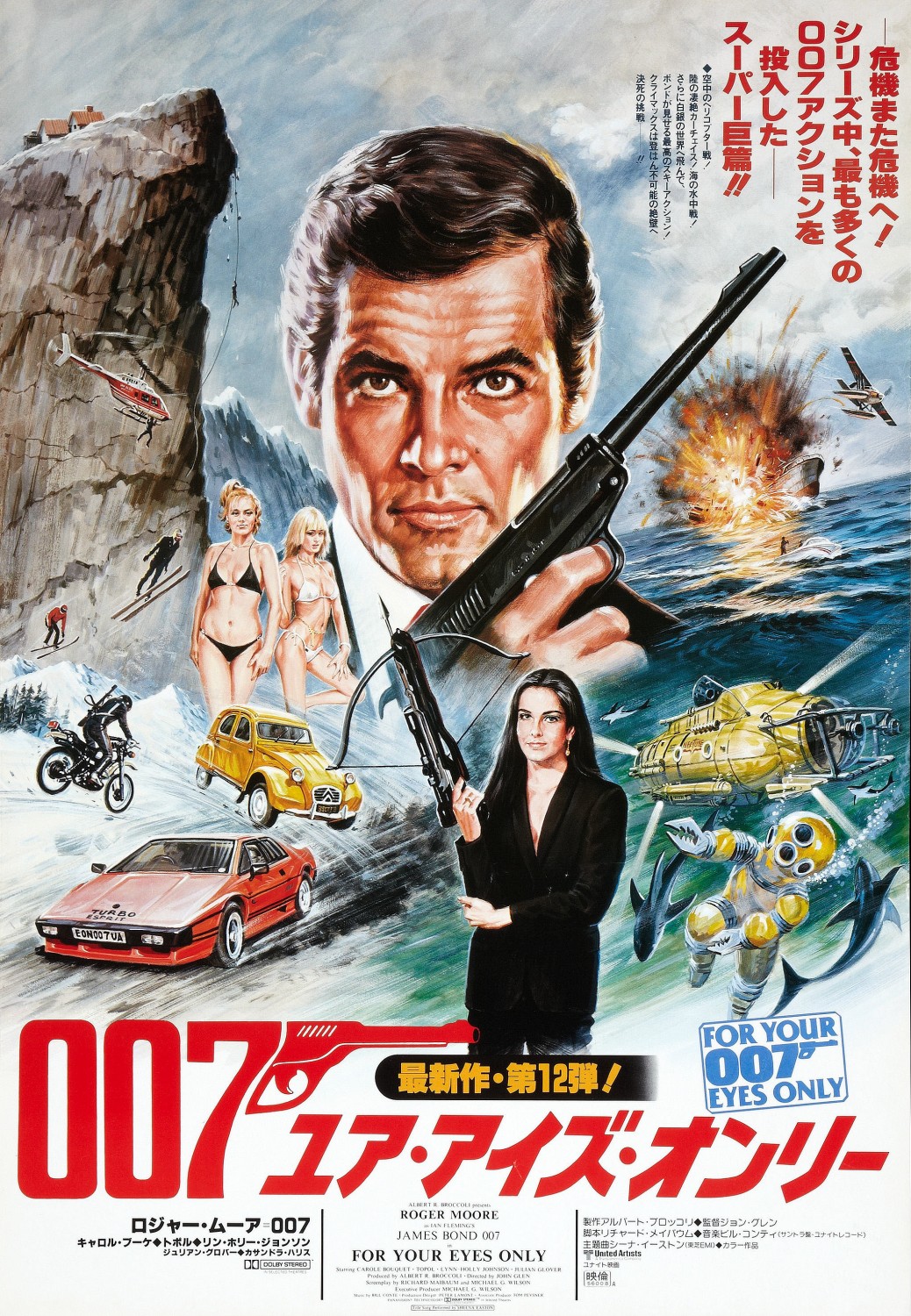 007』イラスト・ポスターの終焉！ “消された”イラスト・アーティスト