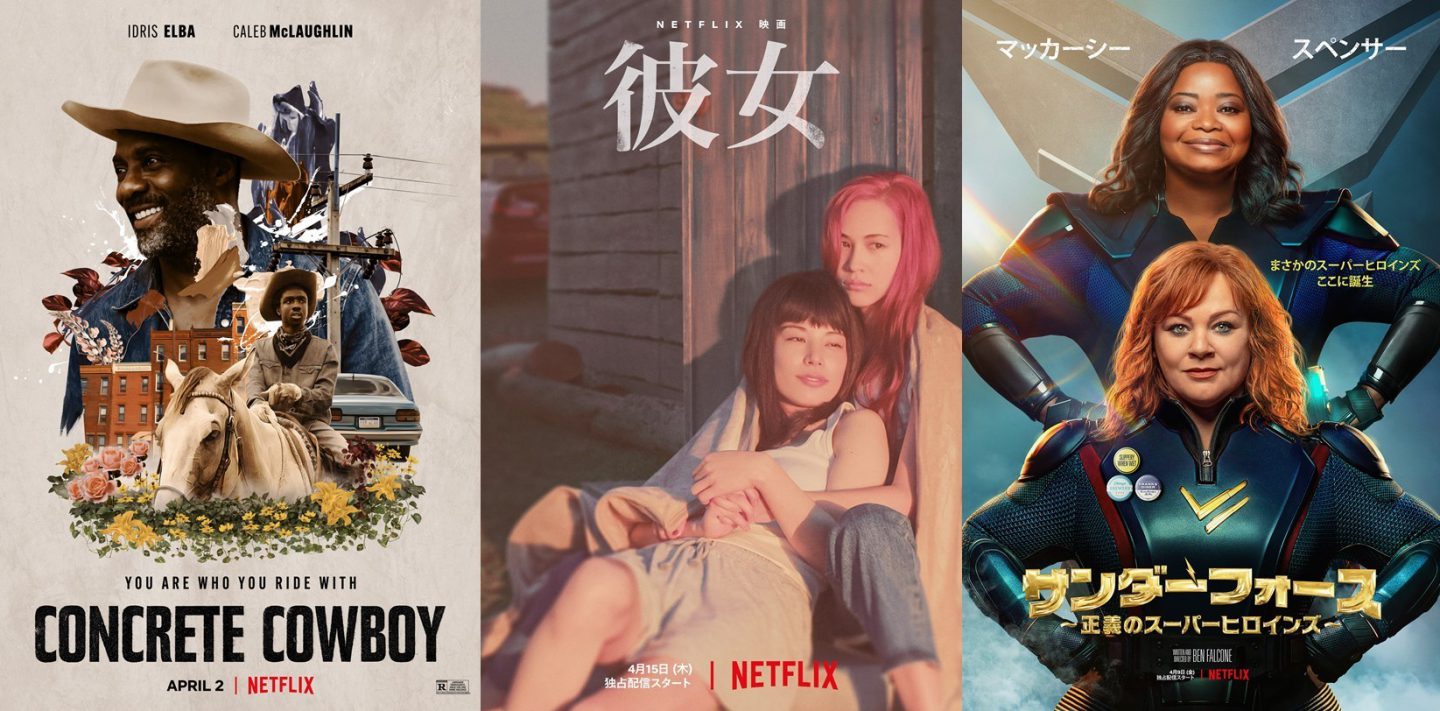 Netflix 21年4月配信作品 スケジュールまとめ 水原希子 さとうほなみ主演映画 本年度アカデミー賞ノミネート作品など話題作続々 新着ニュース Banger