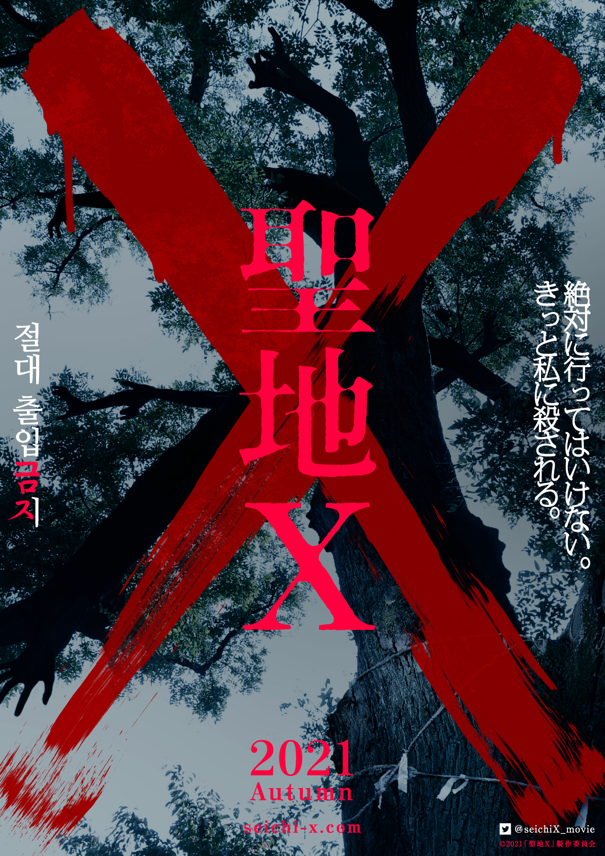 奇妙な死を遂げる禁断の土地 聖地x 21年秋公開決定 入江悠監督 韓国映画界 犬鳴村 プロデュースチームの強力タッグ 新着ニュース Banger