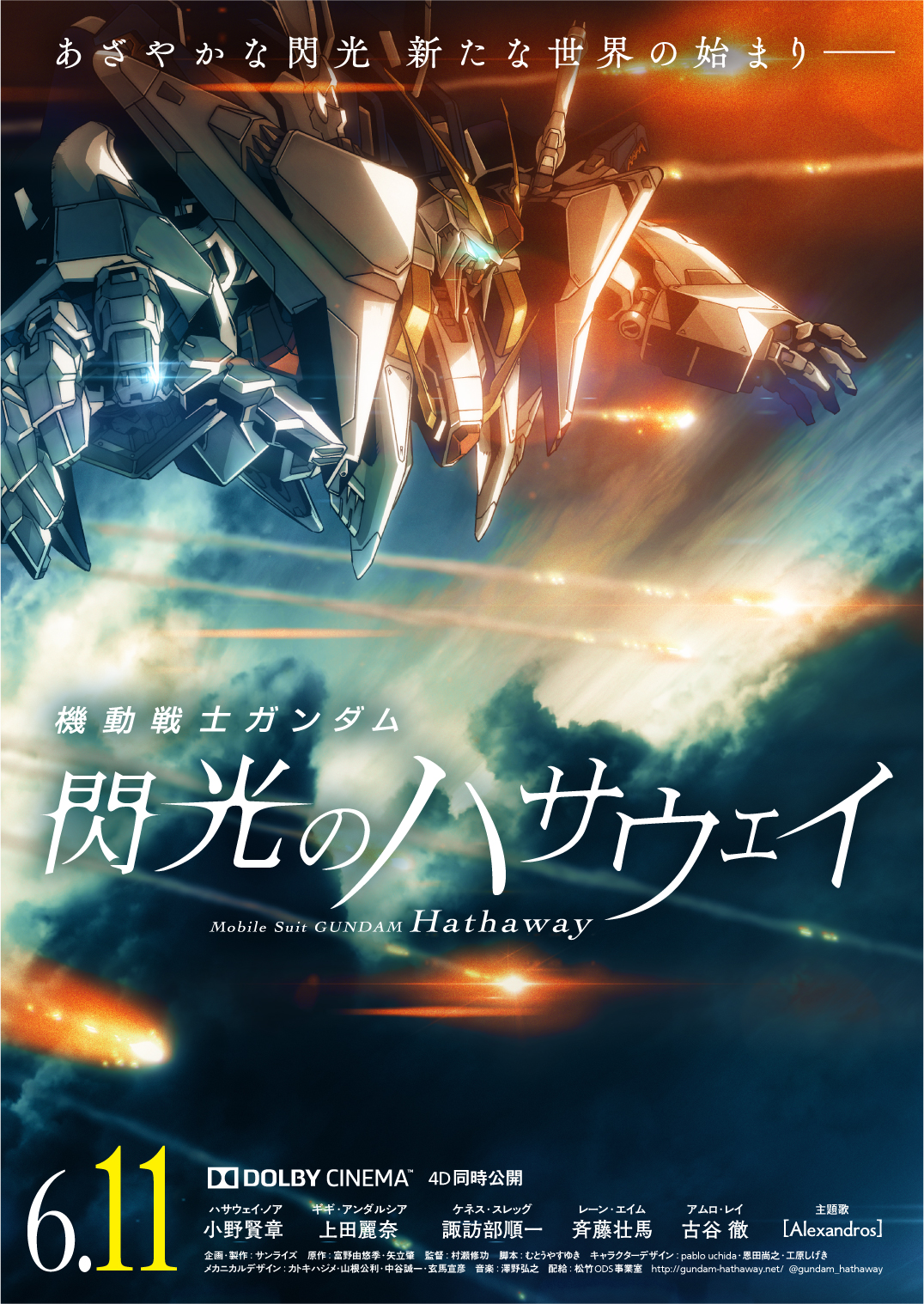 声優・小野賢章が語る『機動戦士ガンダム 閃光のハサウェイ』出演の喜びと重圧！「僕もまだ勉強中」 | アニメ | BANGER!!!（バンガー）  映画愛、爆発!!!