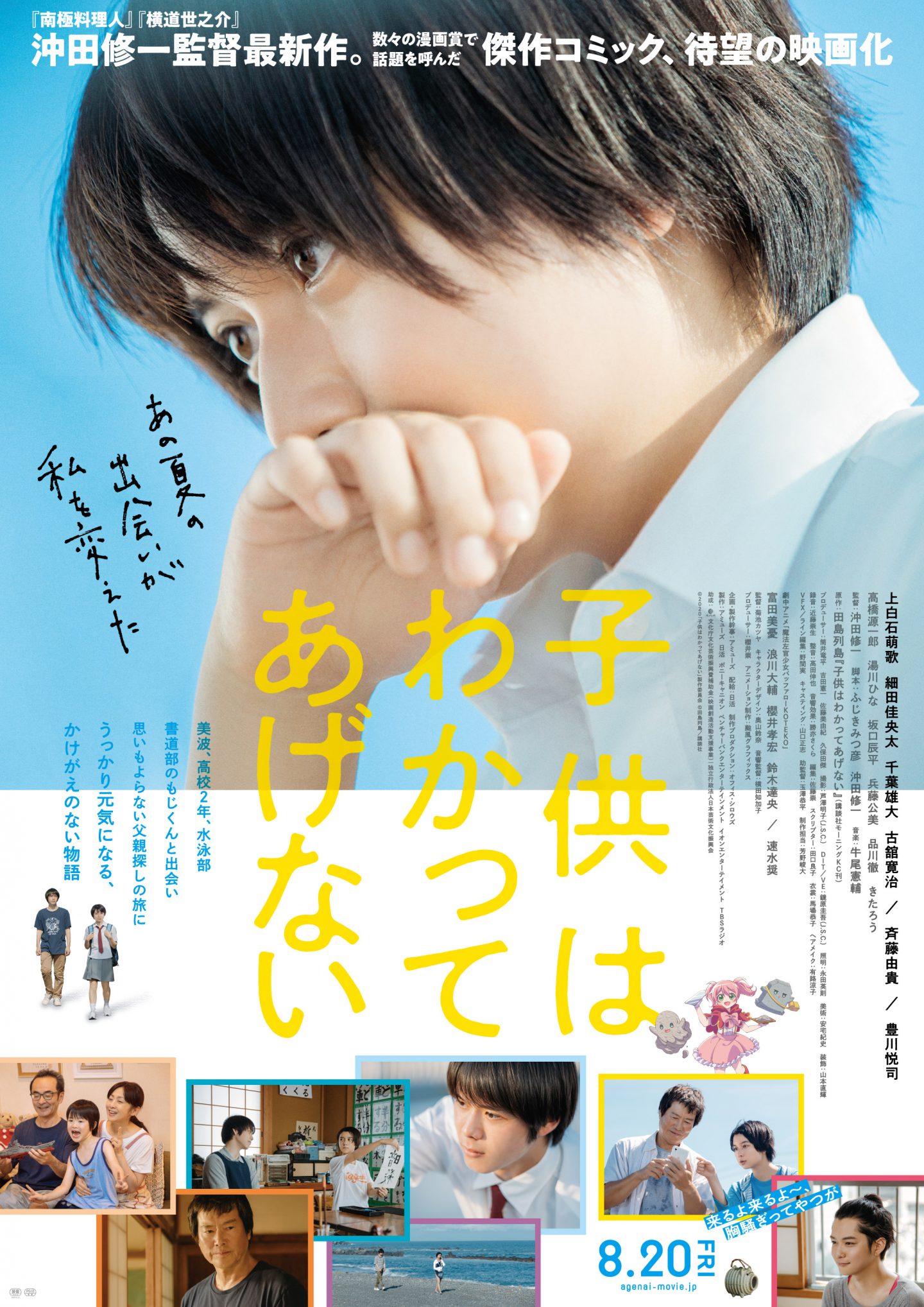 漫画と映画の 相思相愛 が実現 監督 原作者インタビュー 子供はわかってあげない 沖田修一 田島列島 映画 Banger