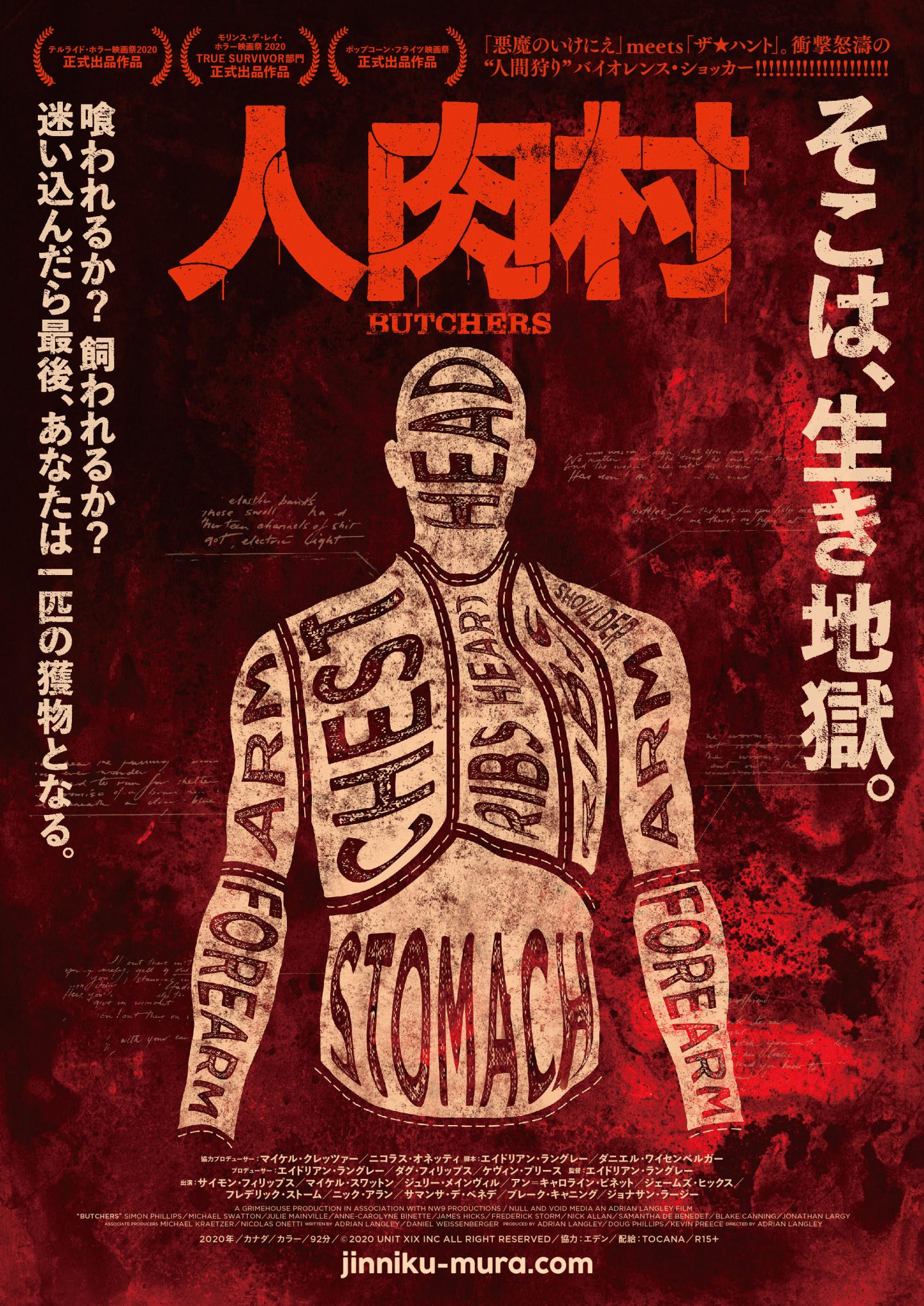 なぜ人が人を喰らうのか？ タブーに踏み込む最新食人ホラー『人肉村