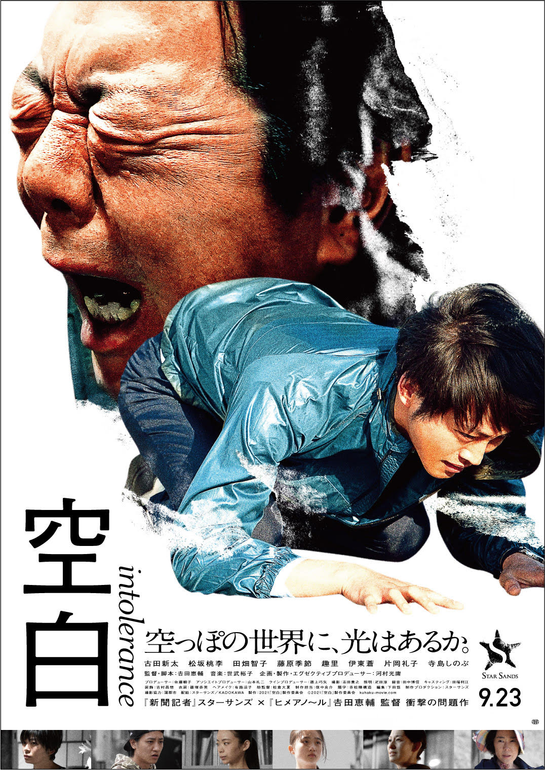 古田新太「根拠なく自分が正しいと思ってる人が怖い」 映画『空白』で演じた父親像、松坂桃李ら共演陣との撮影秘話 | 映画 |  BANGER!!!（バンガー） 映画愛、爆発!!!