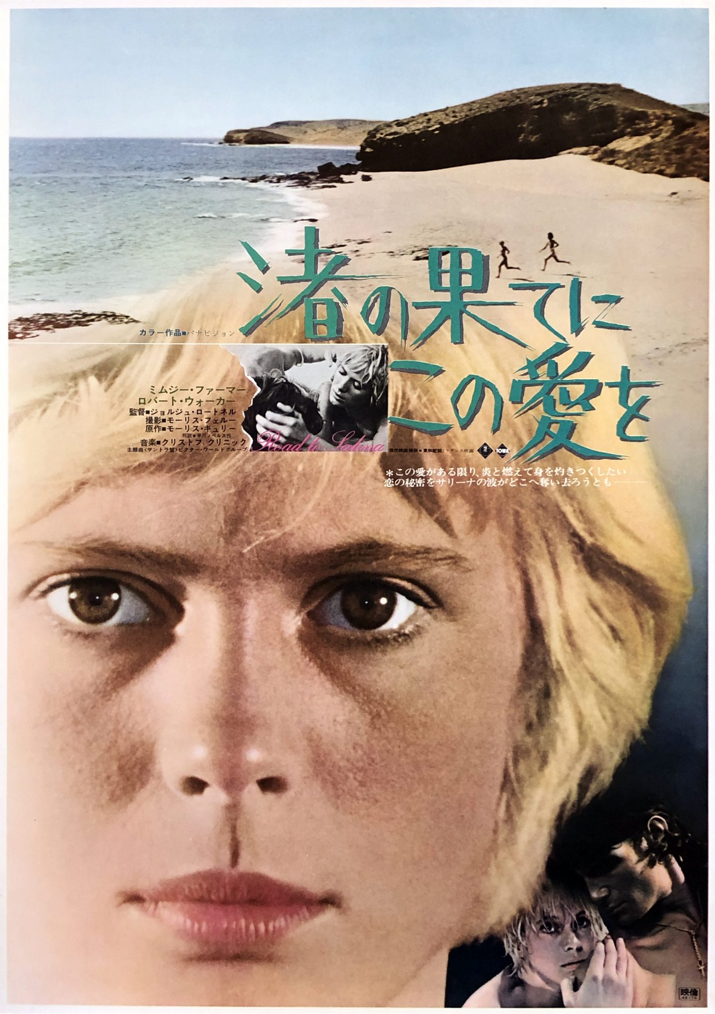 早すぎた異形の傑作『MORE／モア』＆『渚の果てにこの愛を』で1971年の“ファム・ファタール” ミムジー・ファーマー に溺れる | 映画 |  BANGER!!!（バンガー） 映画愛、爆発!!!