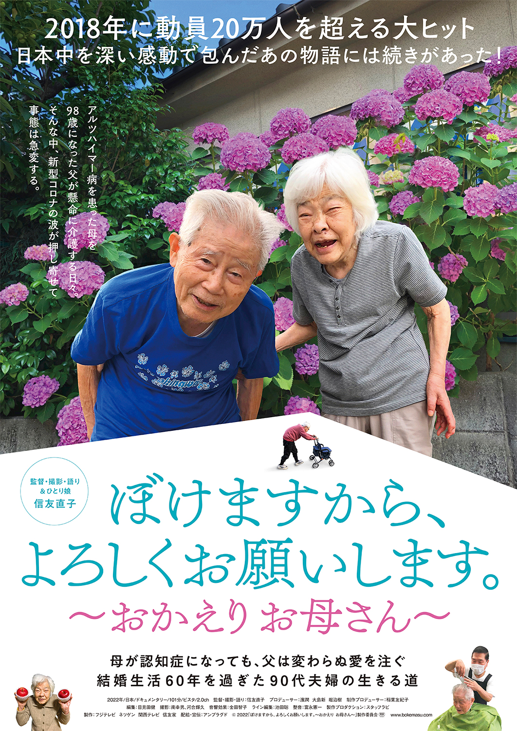 信友直子監督が語る ぼけますから よろしくお願いします おかえり お母さん 90歳超え両親の老老介護とその後 映画 Banger