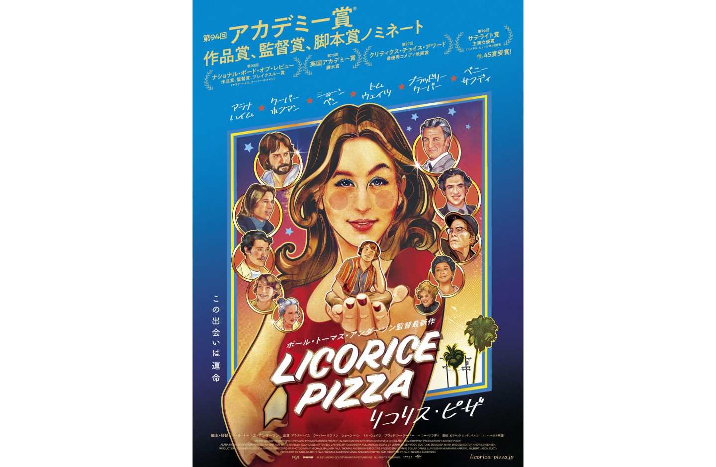 リコリス ピザ 徹底解説 実在の人物 元ネタ 時代背景 あなたを1973年の夏に導く青春映画 映画 Banger