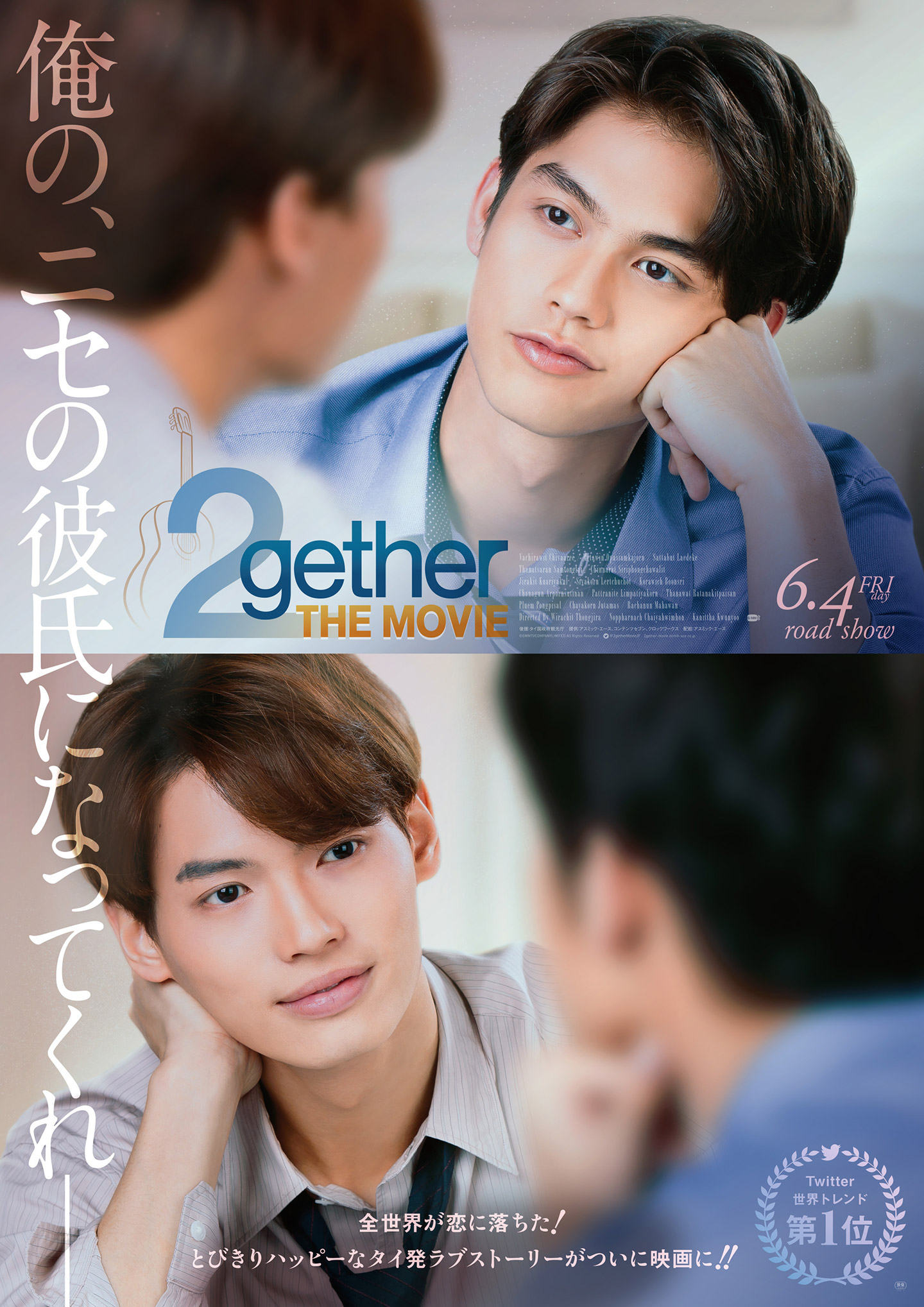 最速】Twitter世界トレンド1位獲得！「2gether」俳優出演のファンイベントが見放題配信決定!!! TELASAでファン垂涎のタイBLドラマ＆バラエティを大特集！  | 新着ニュース | BANGER!!!（バンガー） 映画愛、爆発!!!