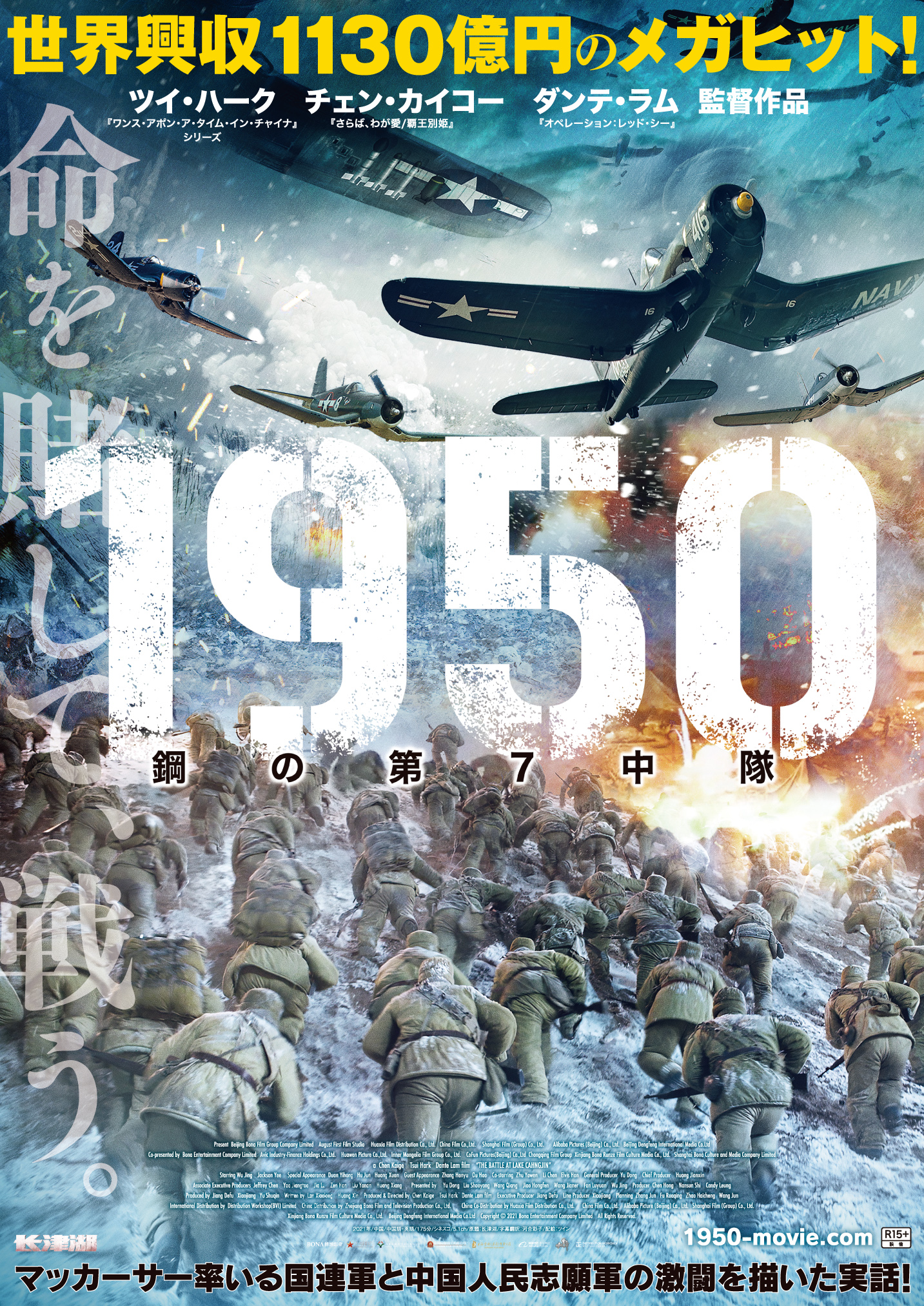 日式銃で戦う中国軍！ 朝鮮戦争描く『1950 鋼の第7中隊』 ツイ・ハーク