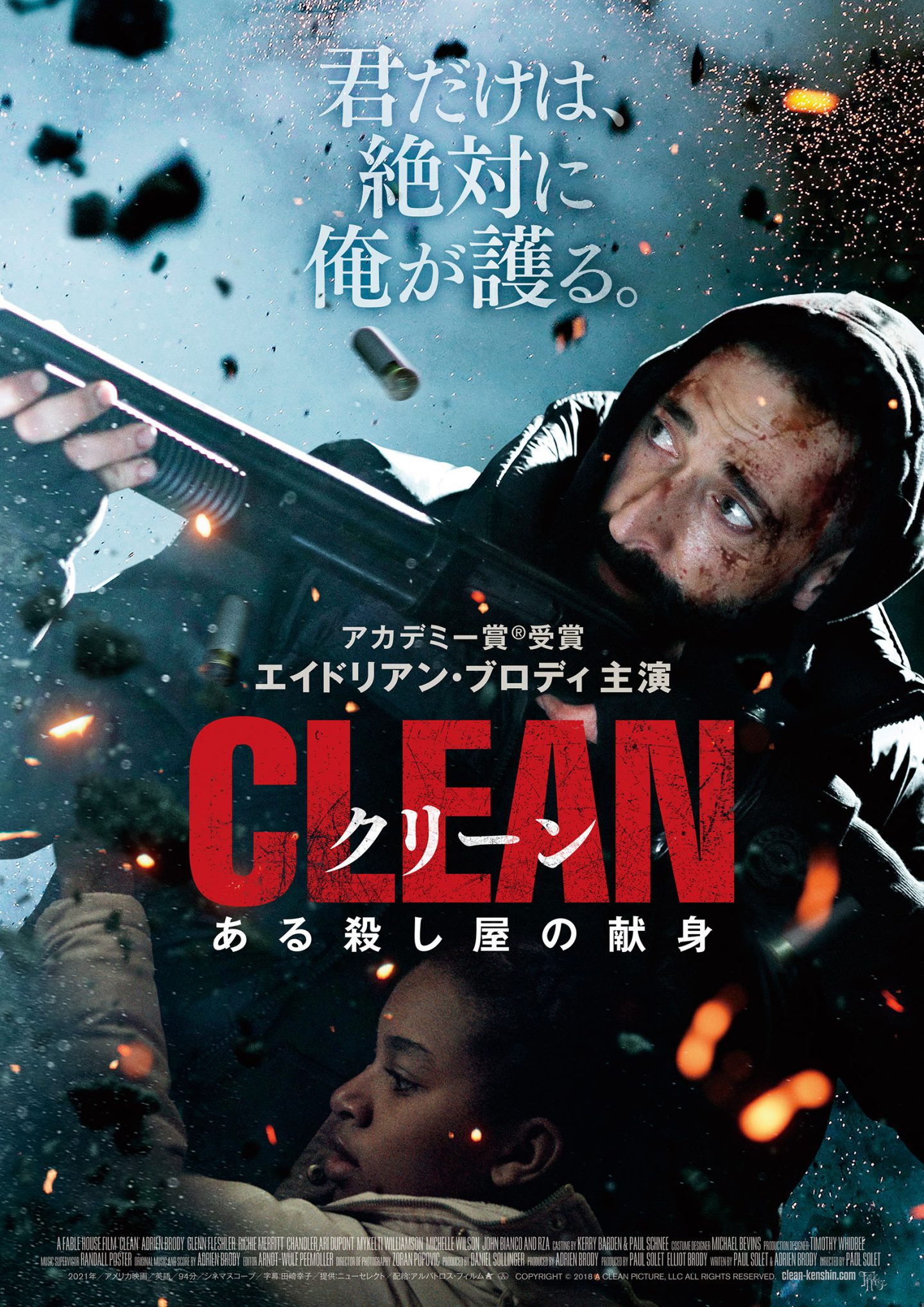 カタギになった殺人マシン」映画にエイドリアン・ブロディ参戦!!『クリーン ある殺し屋の献身』で主演に脚本、劇中曲も担当 | 映画 |  BANGER!!!（バンガー） 映画愛、爆発!!!