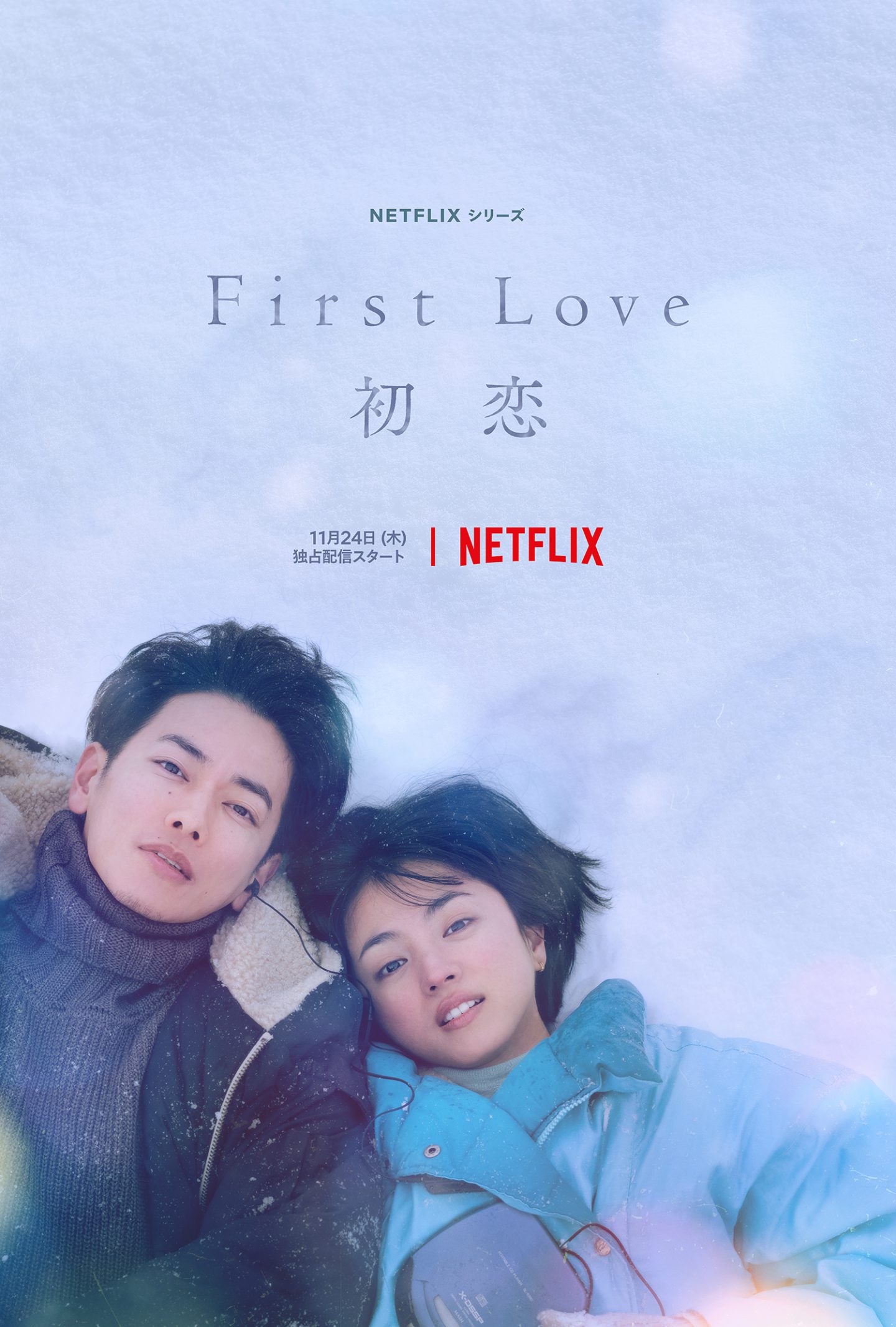 宇多田ヒカル First Love 初恋