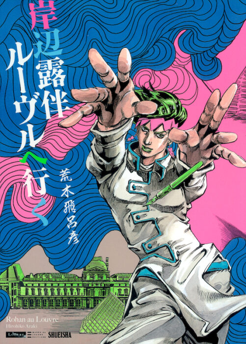 rohan-au-louvre-book | メディア | BANGER!!!（バンガー） 映画愛、爆発!!!