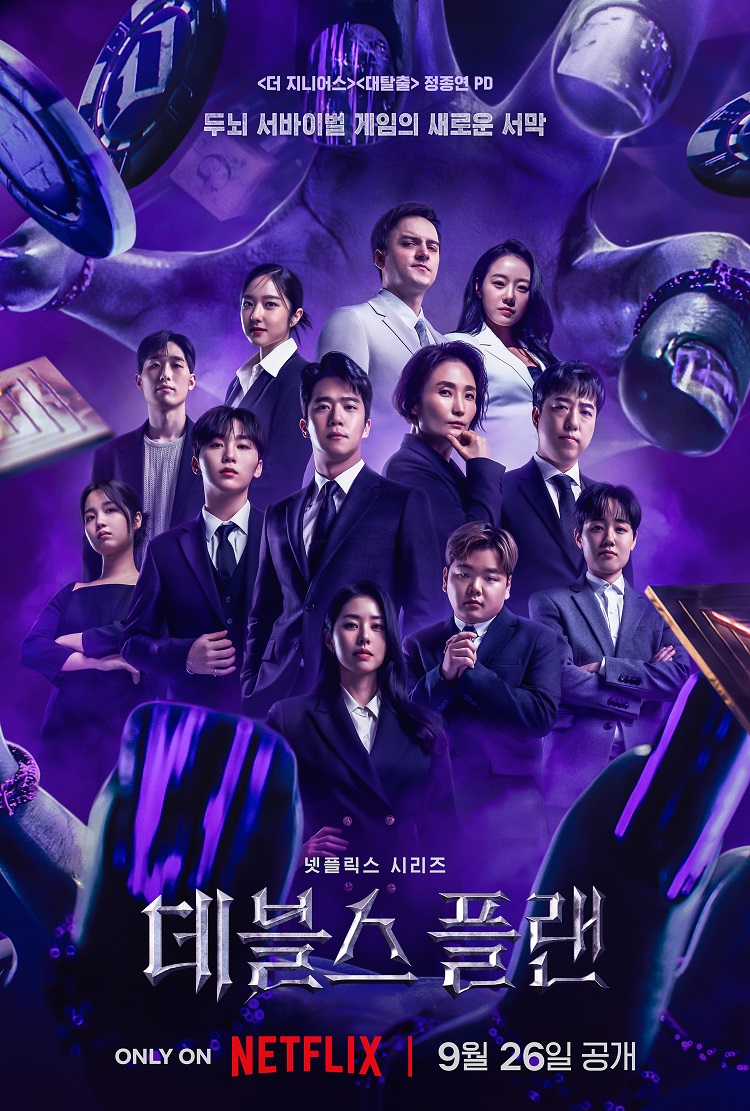 Netflix全世界ランキング】SEVENTEENメンバー出演で話題の韓国発リアリティ『悪魔の計略  ～デビルズ・プラン～』が3位ランクイン：非英語作品-TV番組 | 新着ニュース | BANGER!!!（バンガー） 映画愛、爆発!!!