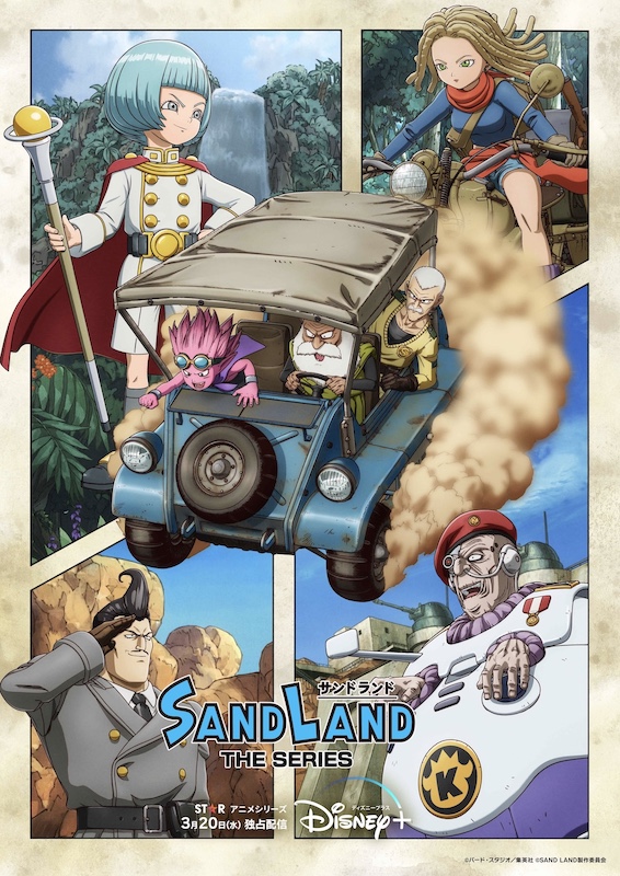 鳥山明ワールド全開！冒険ファンタジー超大作『SAND LAND: THE SERIES』新章「天使の勇者編」の世界が初披露 | 新着ニュース |  BANGER!!!（バンガー） 映画愛、爆発!!!