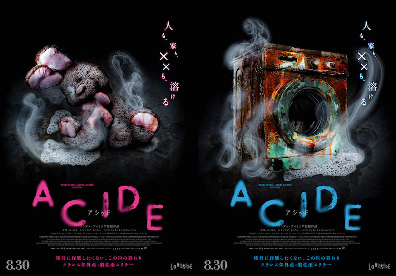 この夏は、“死の酸性雨”にご注意！人も、家も、××も、すべてが溶ける『ACIDE／アシッド』アザービジュアル