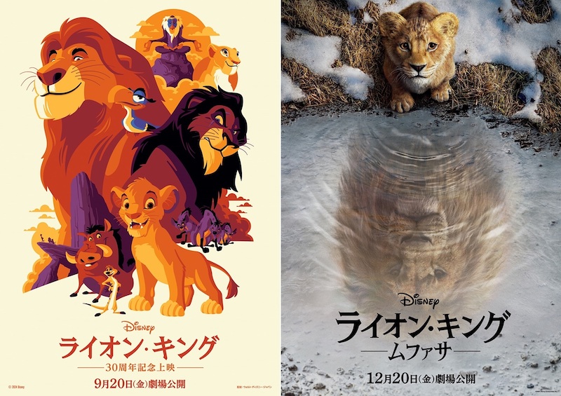 “祝”日本公開30周年！ディズニー映画全世界No.1ヒット『ライオン・キング』リバイバル上映決定