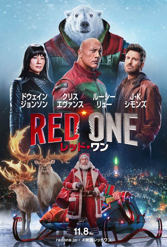 ドウェイン・ジョンソン×クリス・エヴァンス “最強コンビ”が届ける世界最速のメリークリスマス『レッド・ワン』本予告